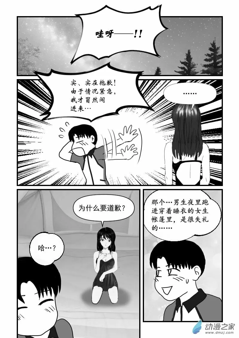 第56话 突发天灾 第6页