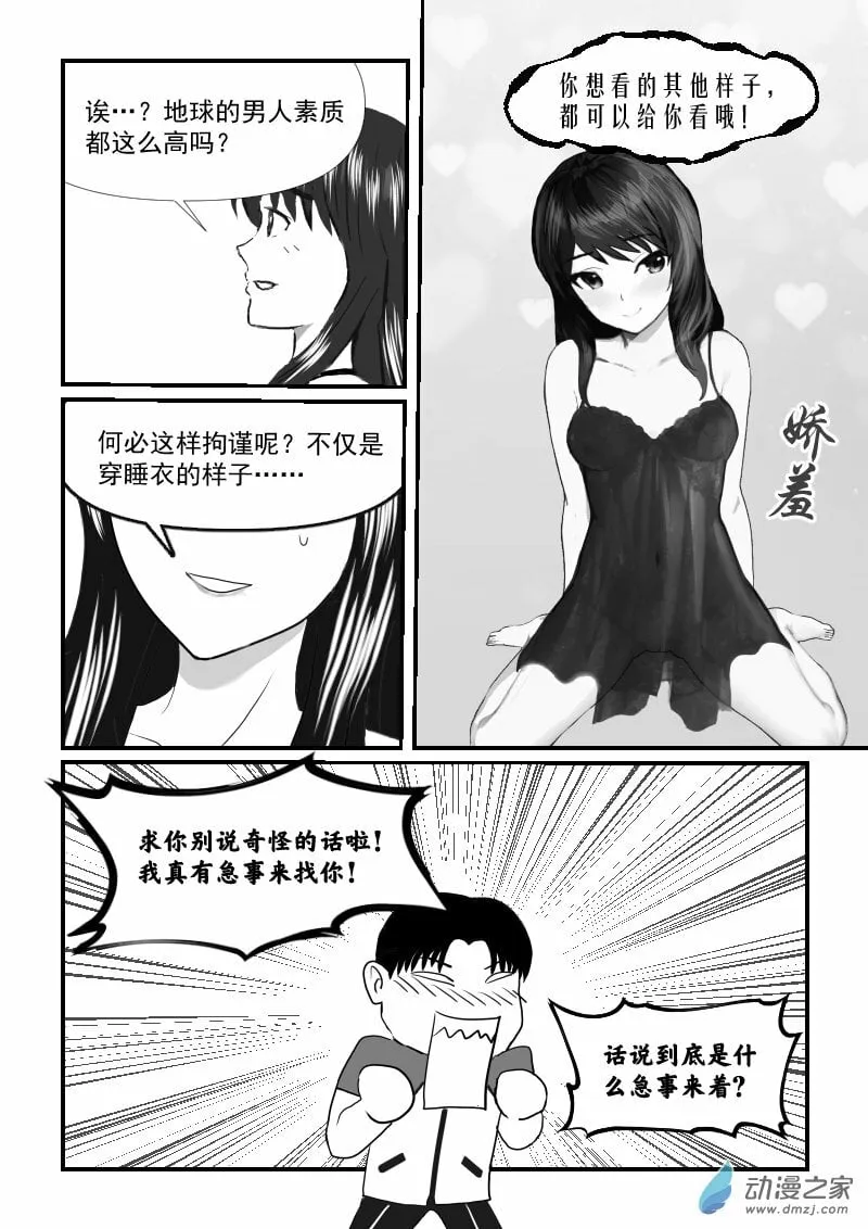 第56话 突发天灾 第7页