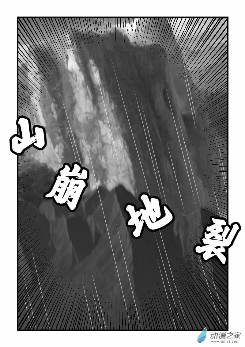 第56话 突发天灾 第8页