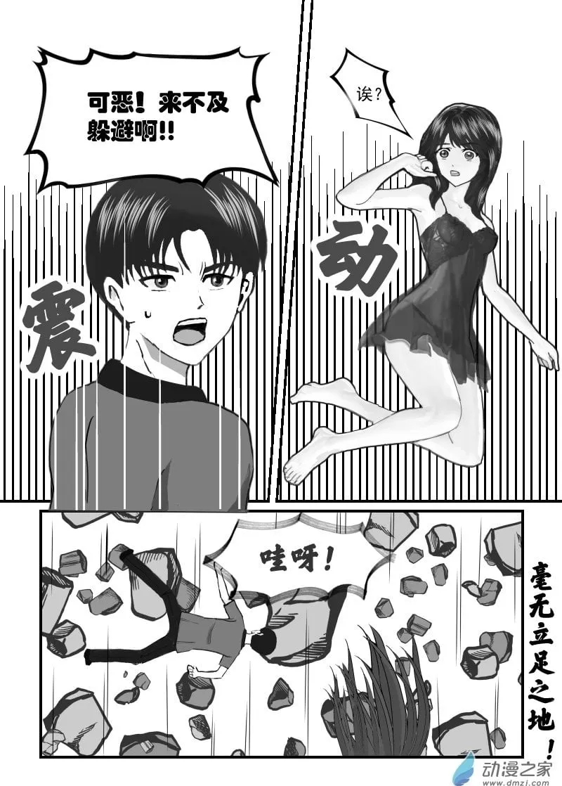 第56话 突发天灾 第9页