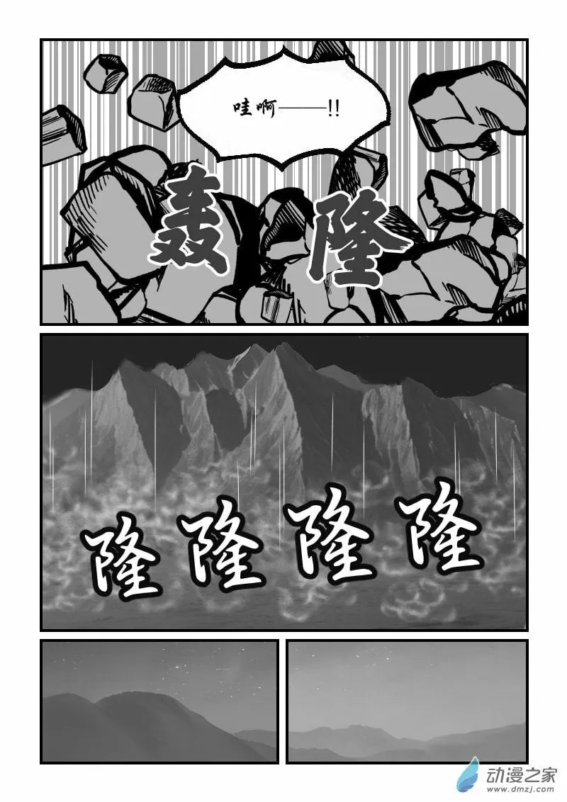 第57话 矮老头 第3页