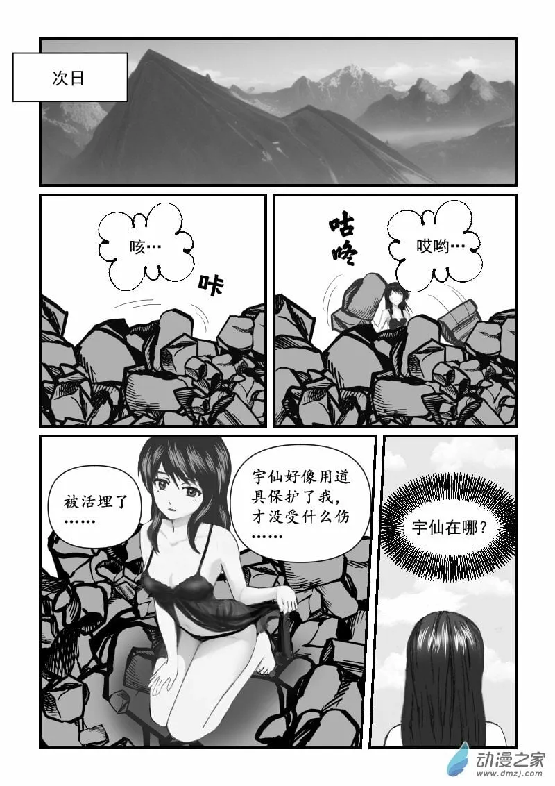 第57话 矮老头 第4页