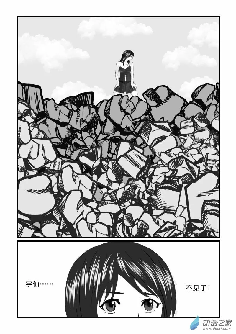 第57话 矮老头 第5页