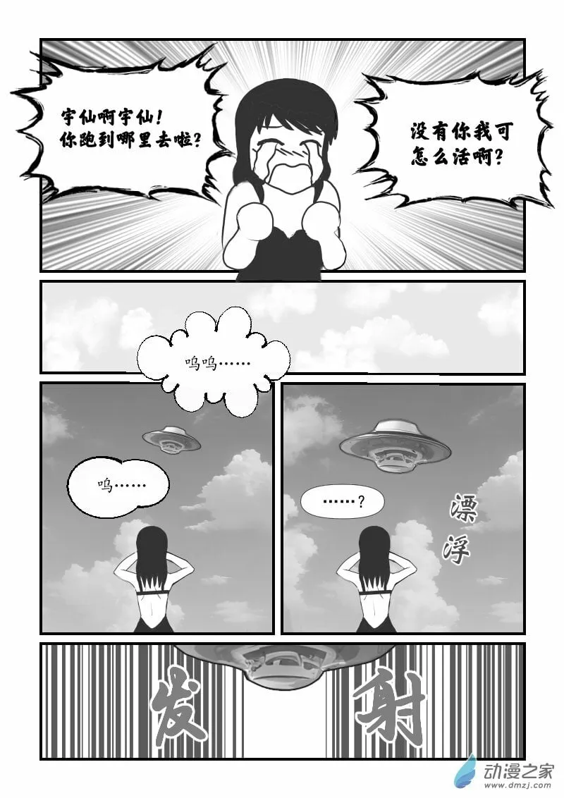 第57话 矮老头 第6页