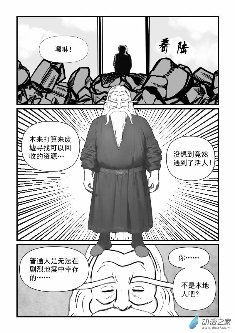 第57话 矮老头 第7页