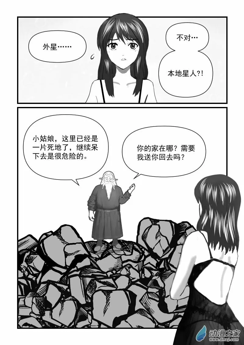 第57话 矮老头 第8页