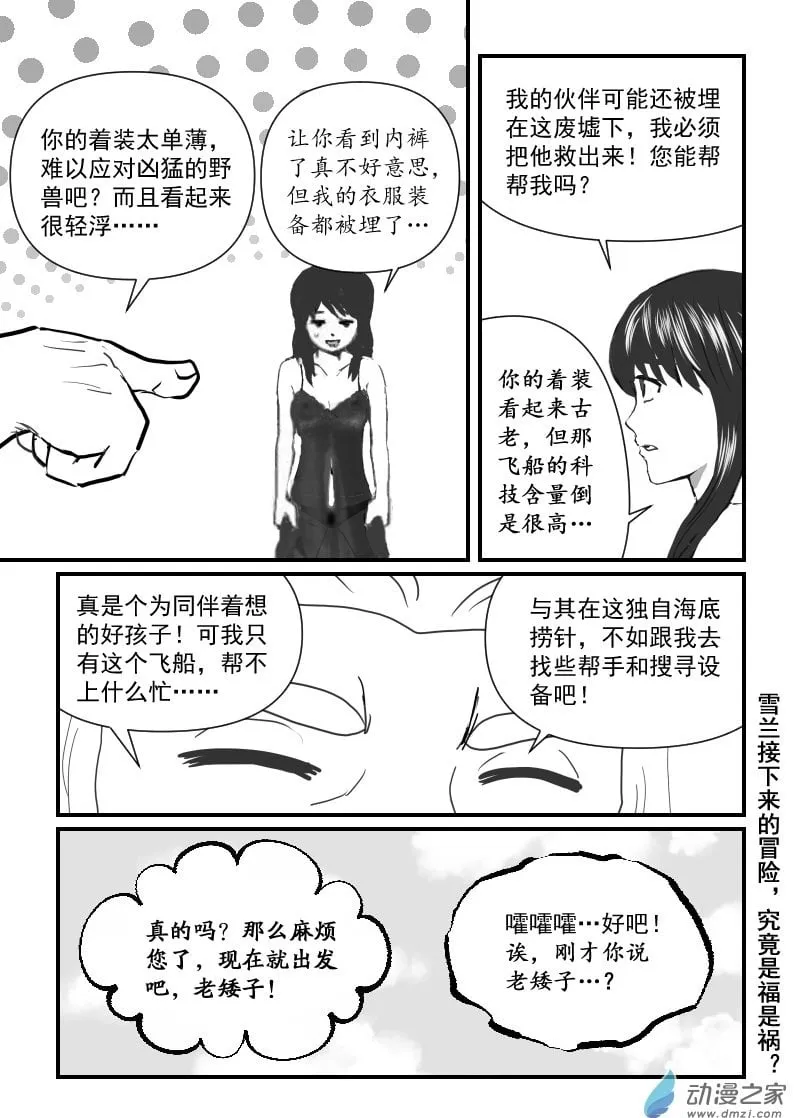 第57话 矮老头 第9页