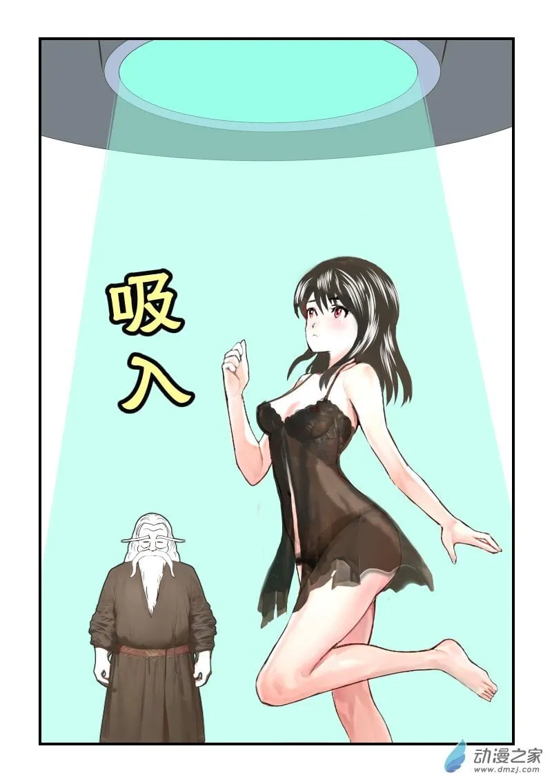 第58话 UFO 第1页