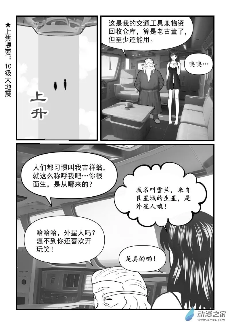 第58话 UFO 第3页