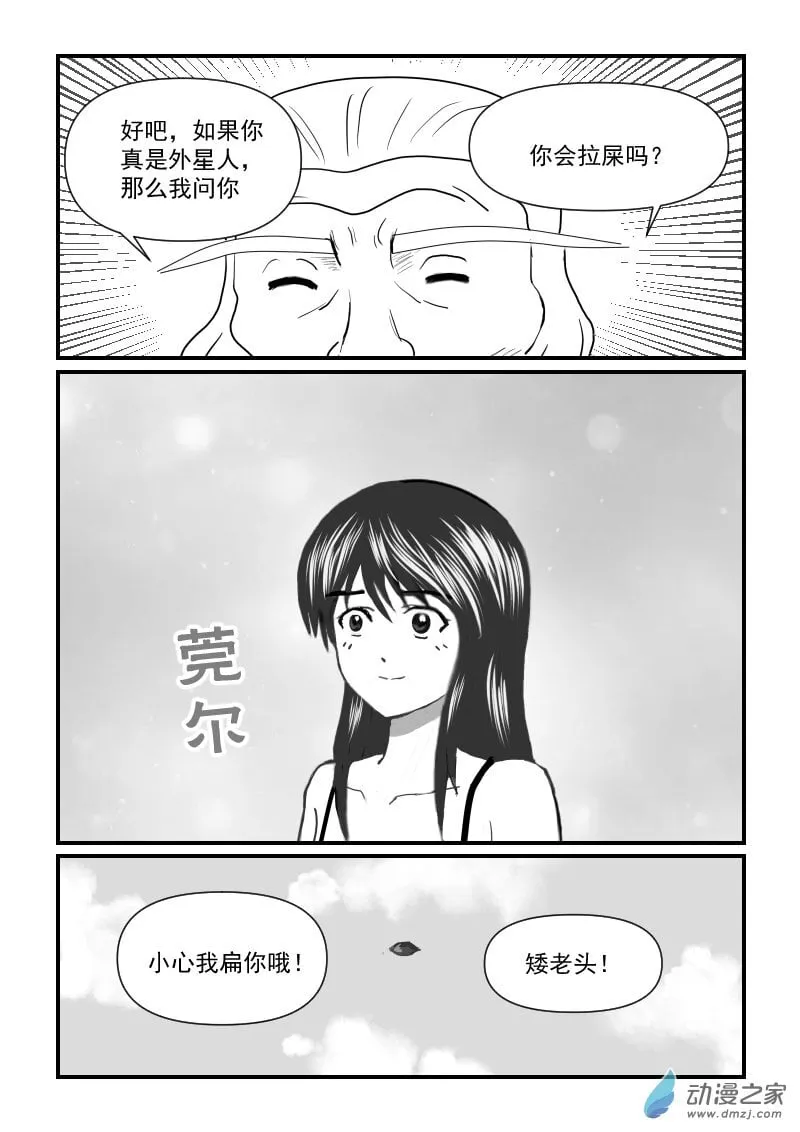 第58话 UFO 第4页