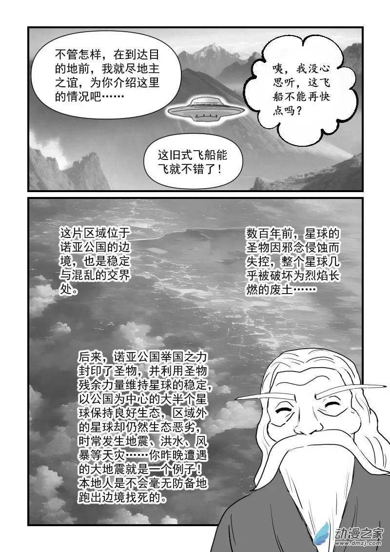 第58话 UFO 第5页