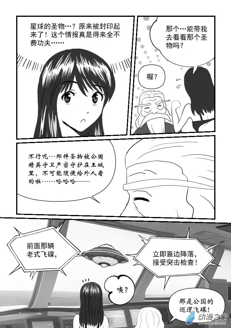 第58话 UFO 第6页