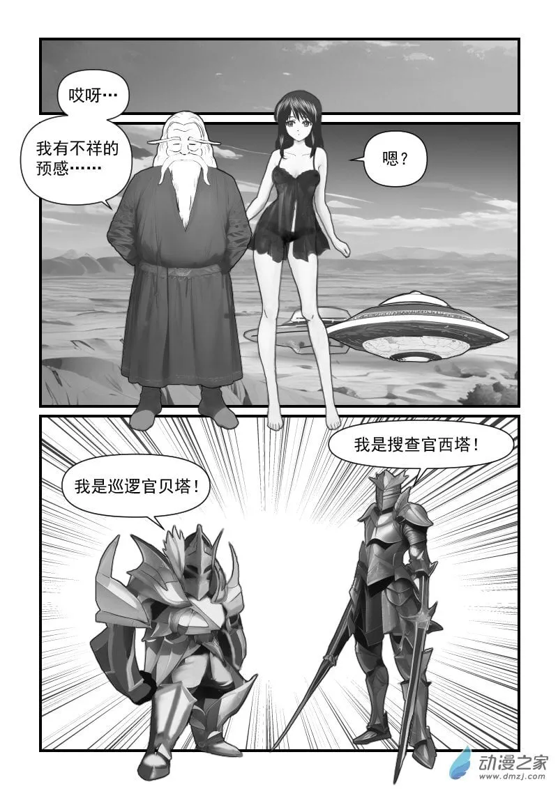 第58话 UFO 第7页