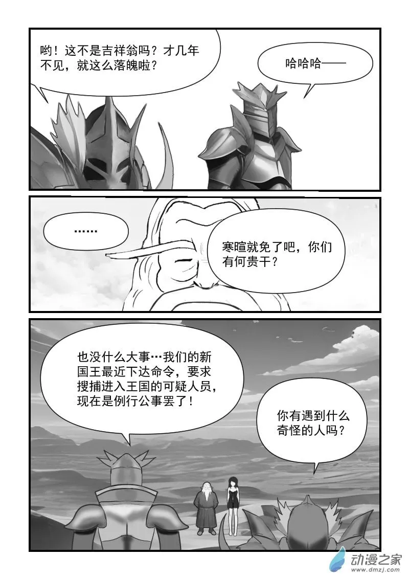 第58话 UFO 第8页