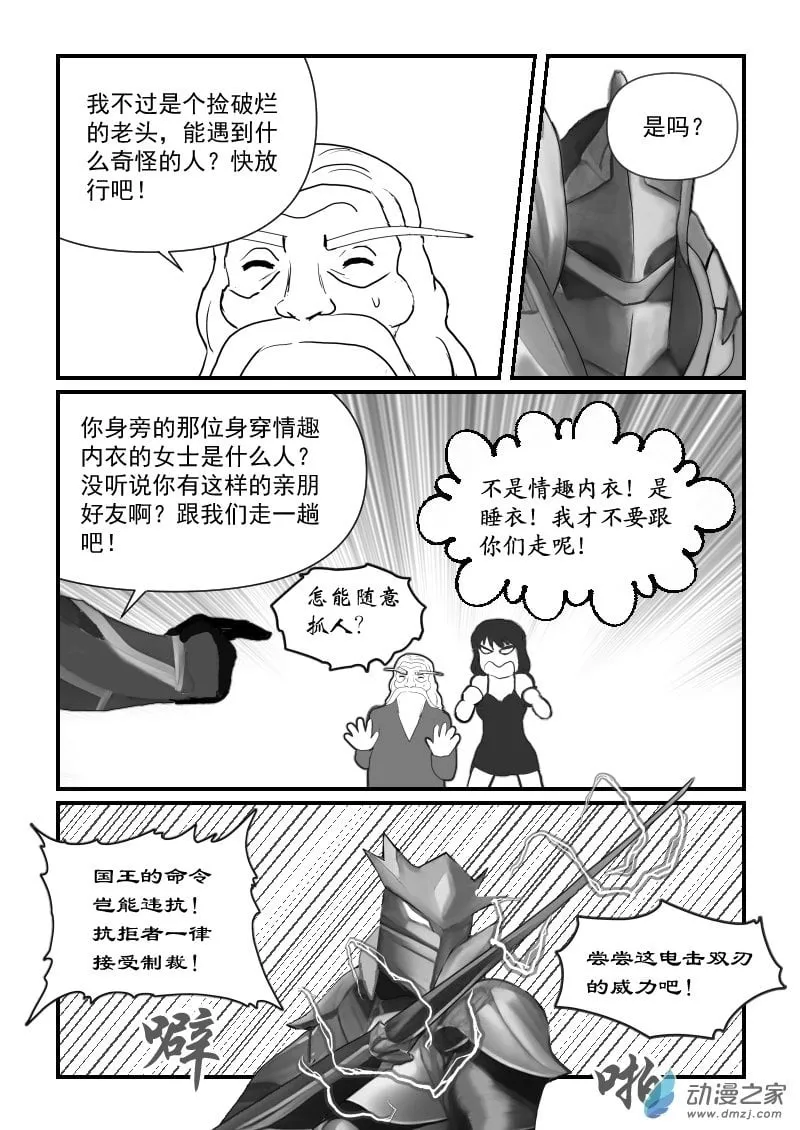 第58话 UFO 第9页