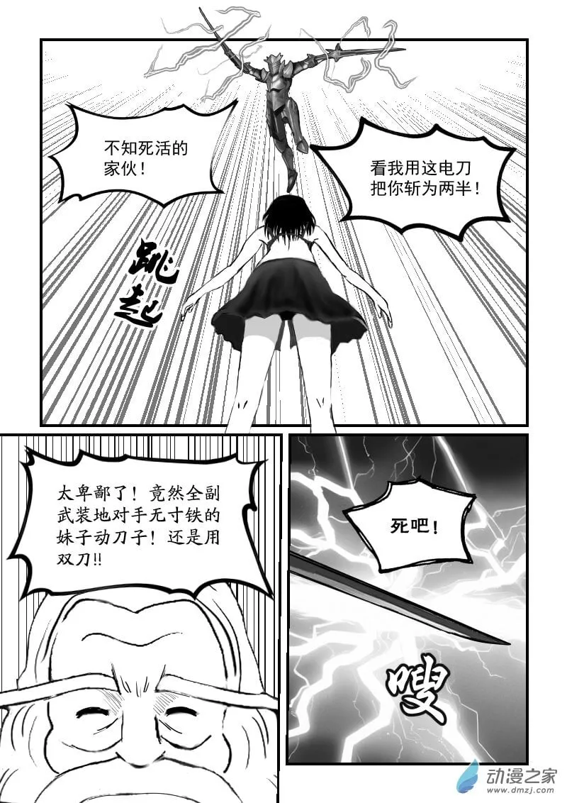第59话 西塔和贝塔 第4页