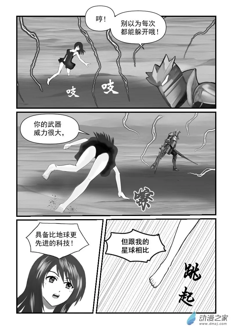 第59话 西塔和贝塔 第6页