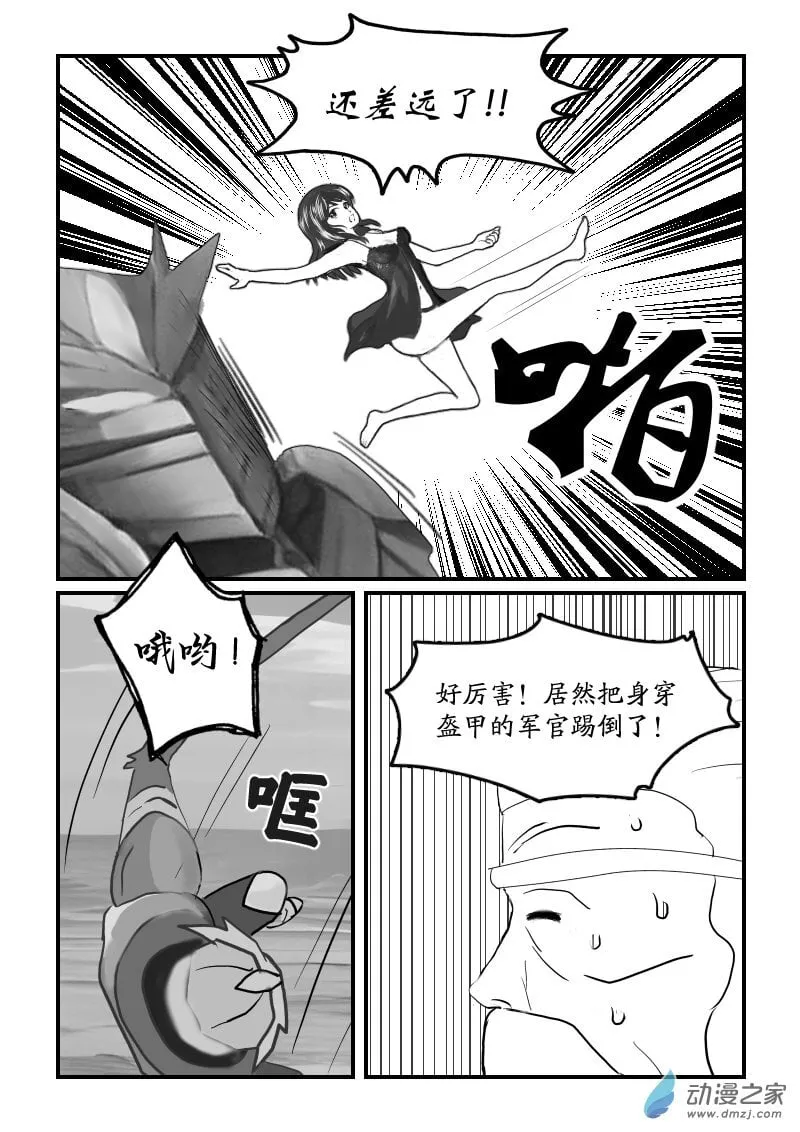 第59话 西塔和贝塔 第7页