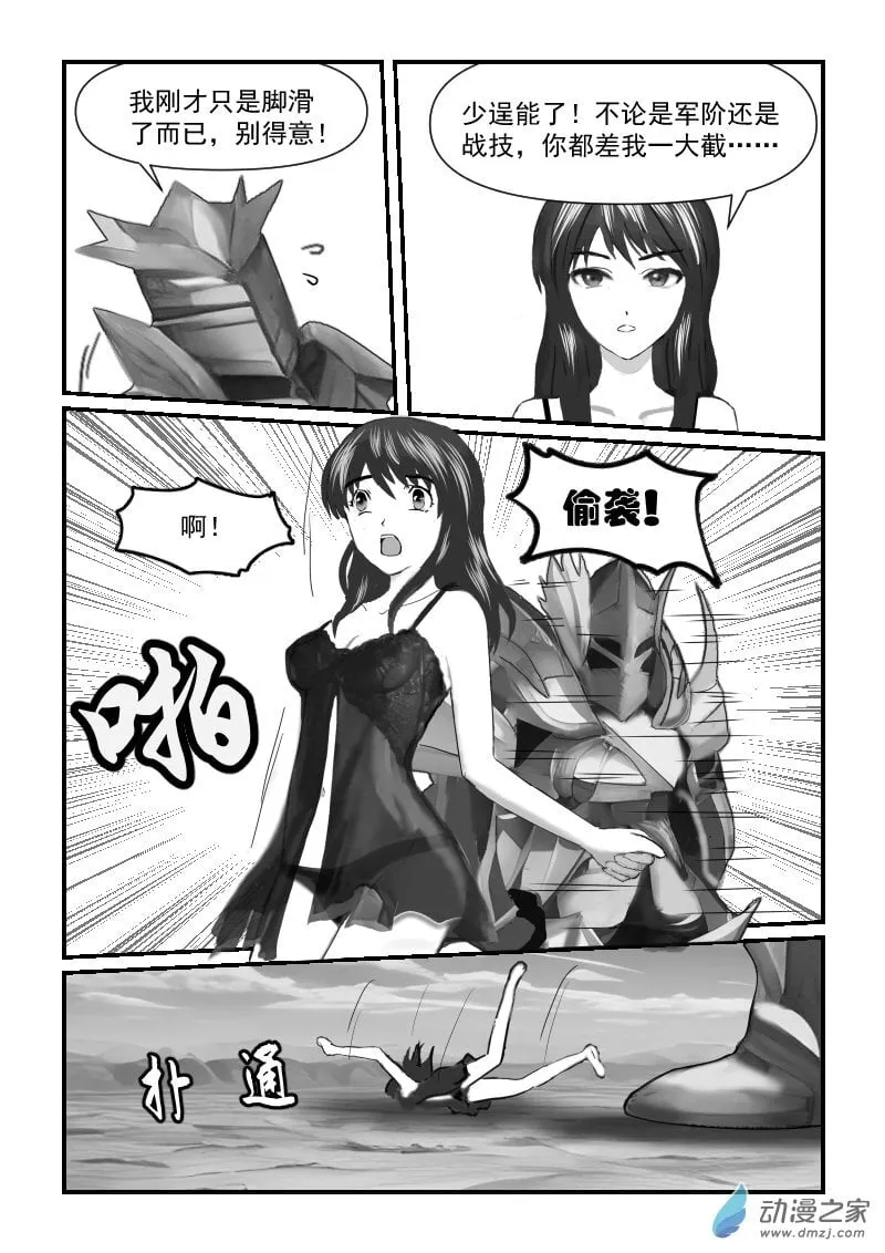 第59话 西塔和贝塔 第8页