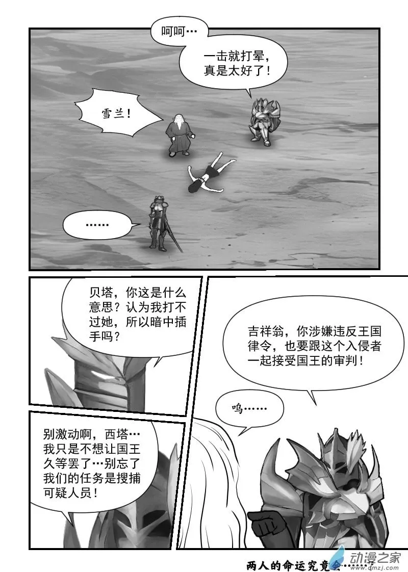第59话 西塔和贝塔 第9页