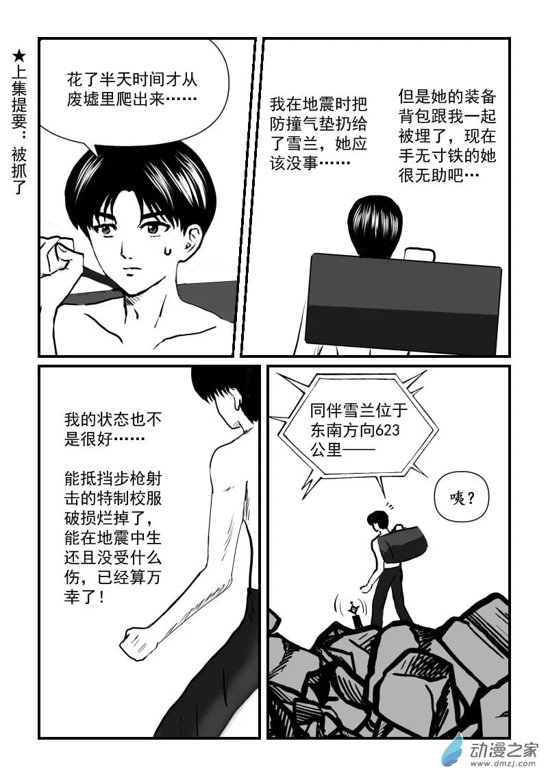 第60话 战斗机 第3页