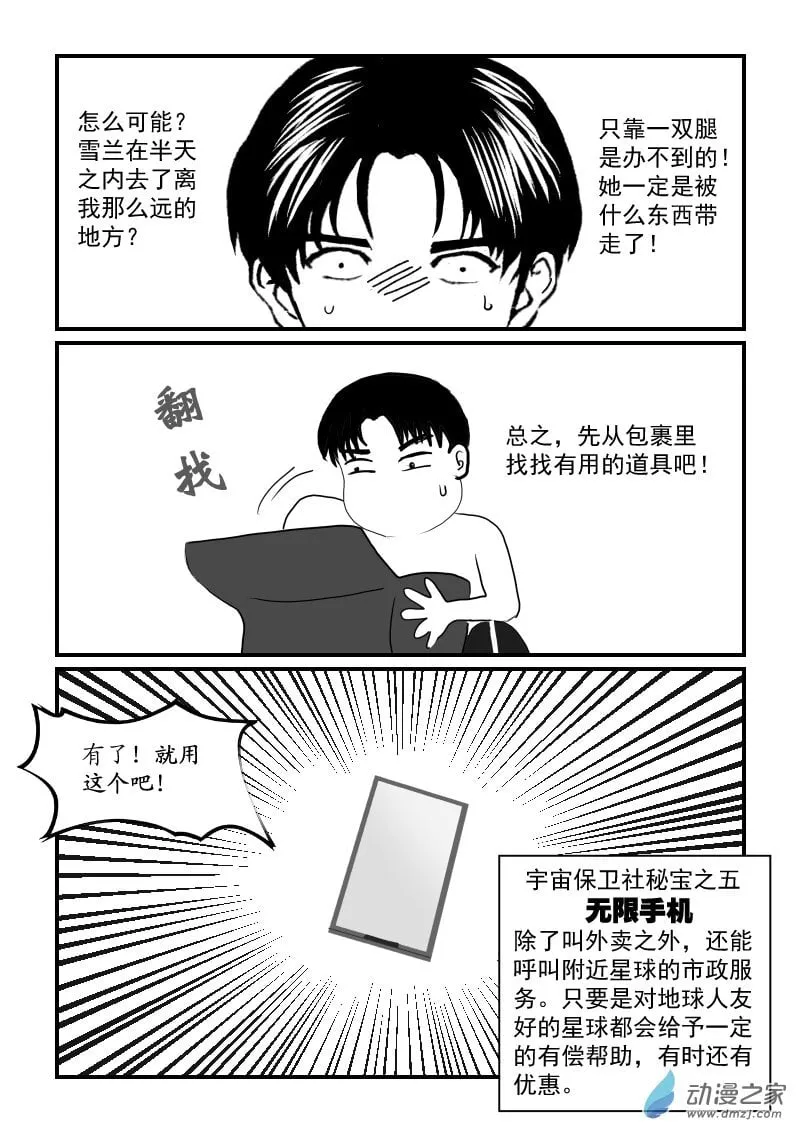 第60话 战斗机 第4页