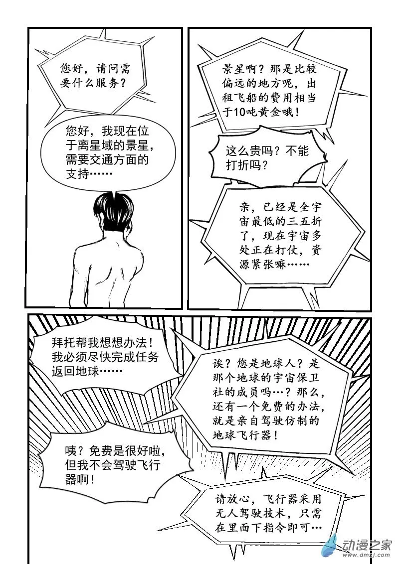 第60话 战斗机 第5页