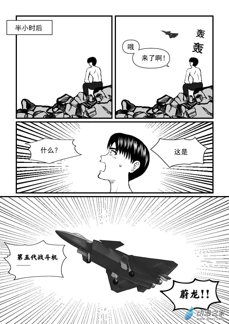第60话 战斗机 第6页