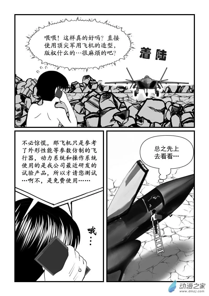 第60话 战斗机 第7页