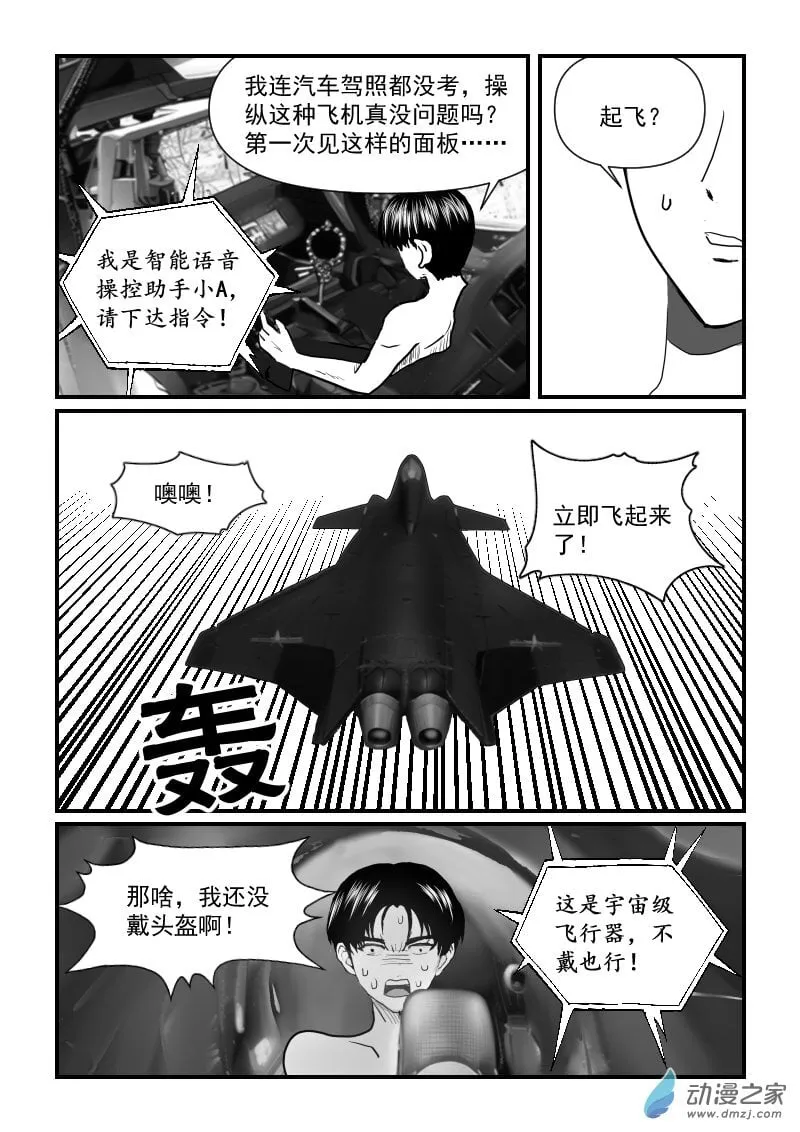 第60话 战斗机 第8页