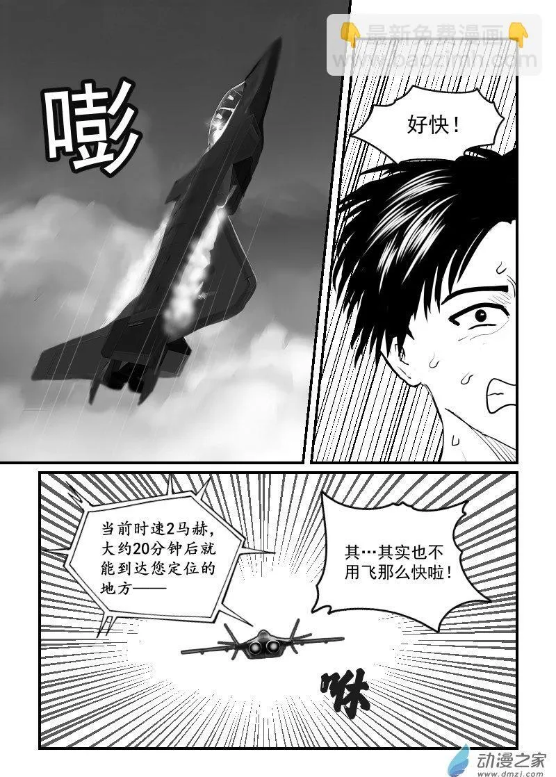 第60话 战斗机 第9页
