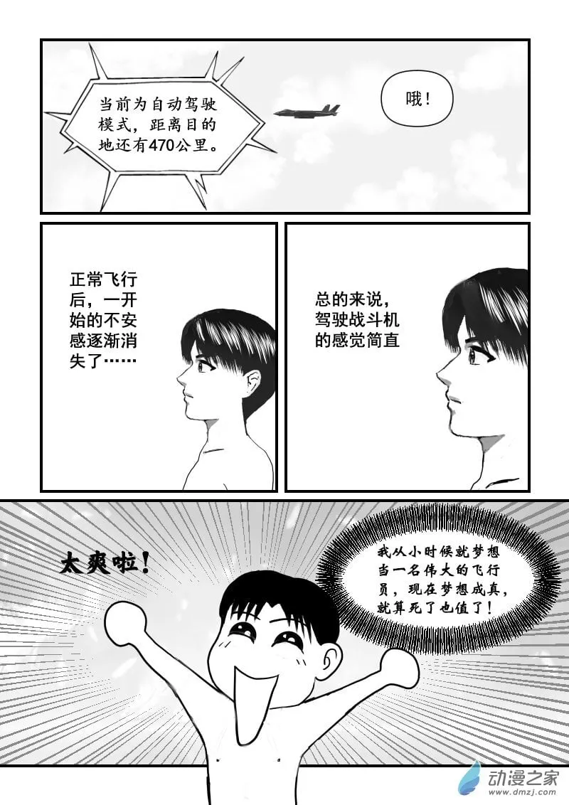 第61话 空战 第3页