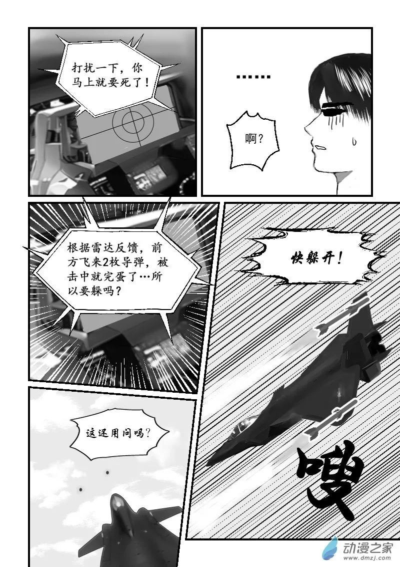 第61话 空战 第4页