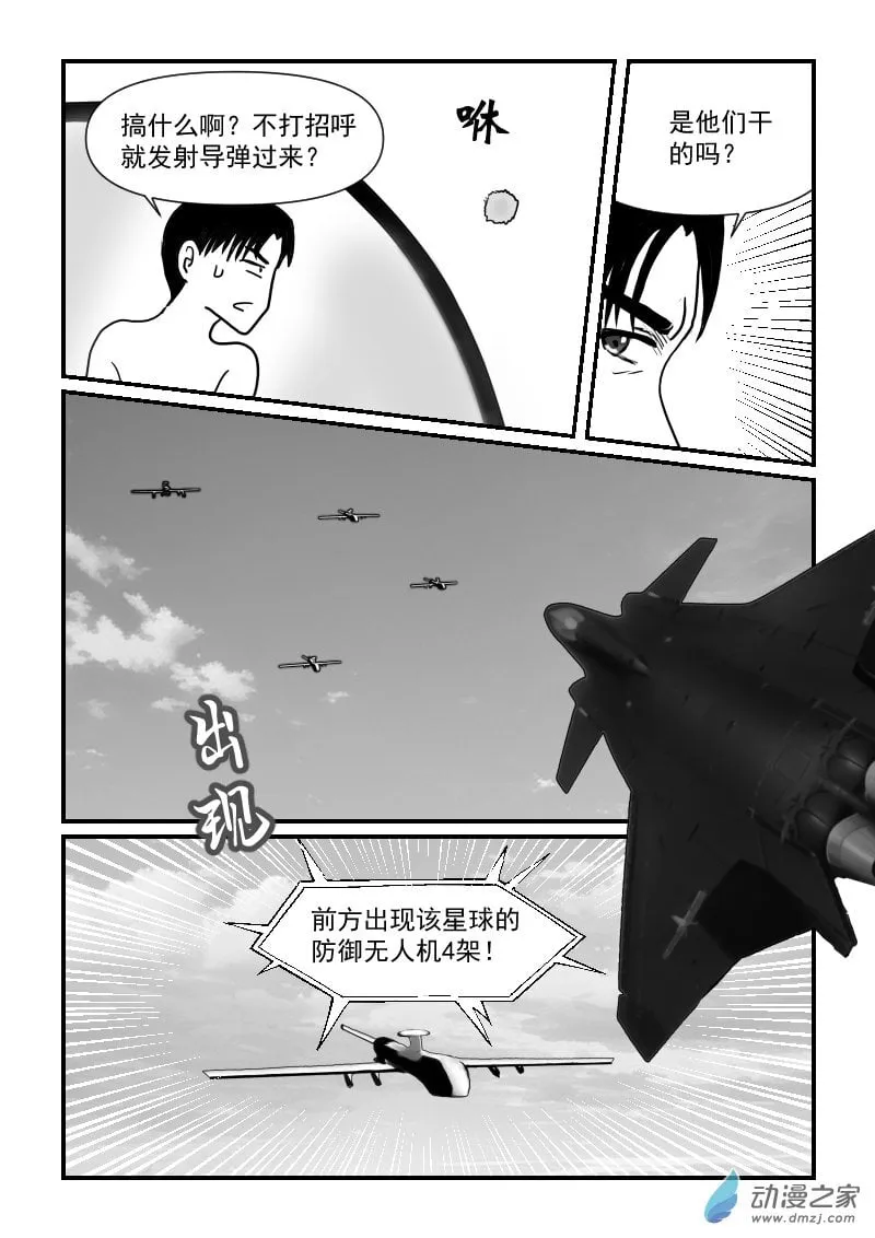 第61话 空战 第5页