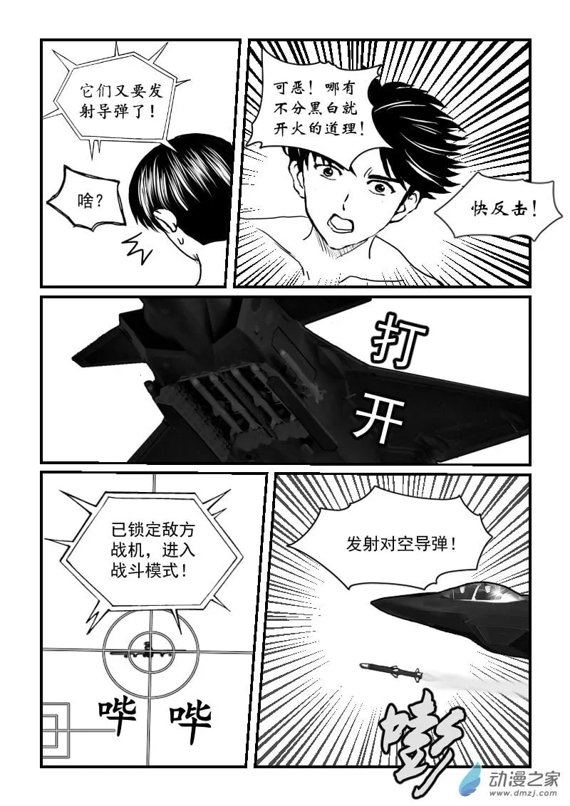 第61话 空战 第6页