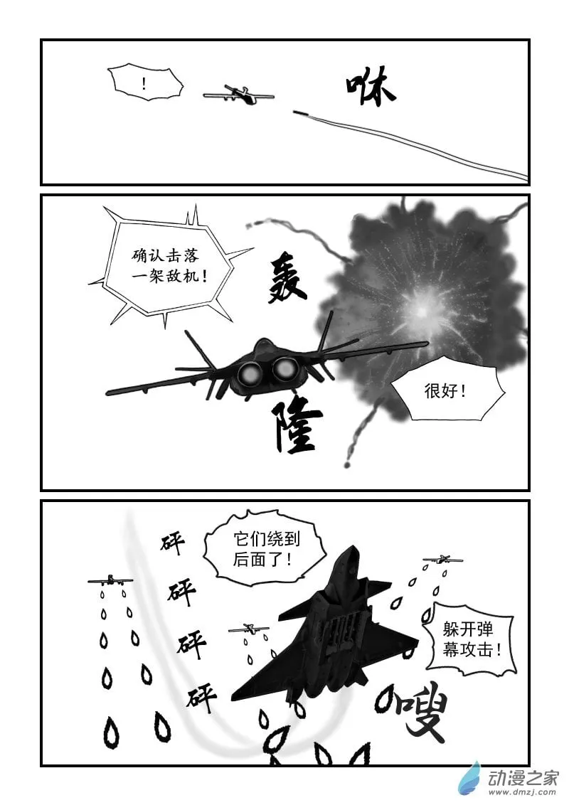 第61话 空战 第7页