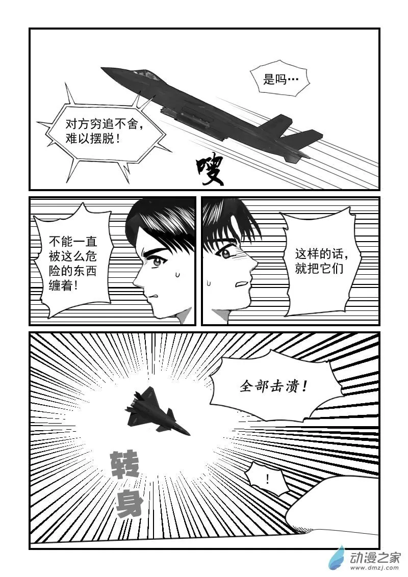 第61话 空战 第8页