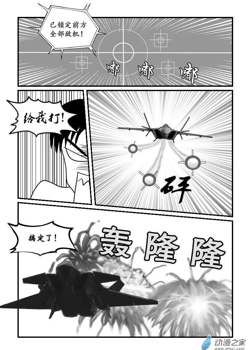 第61话 空战 第9页