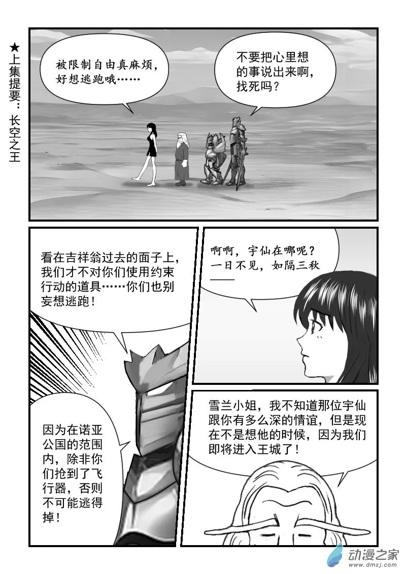 第62话 国王 第3页