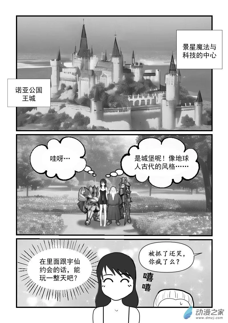 第62话 国王 第4页