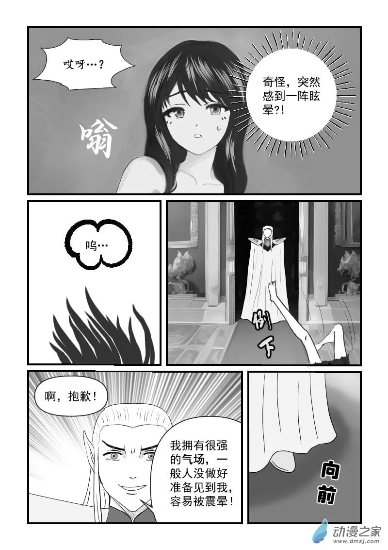 第62话 国王 第7页