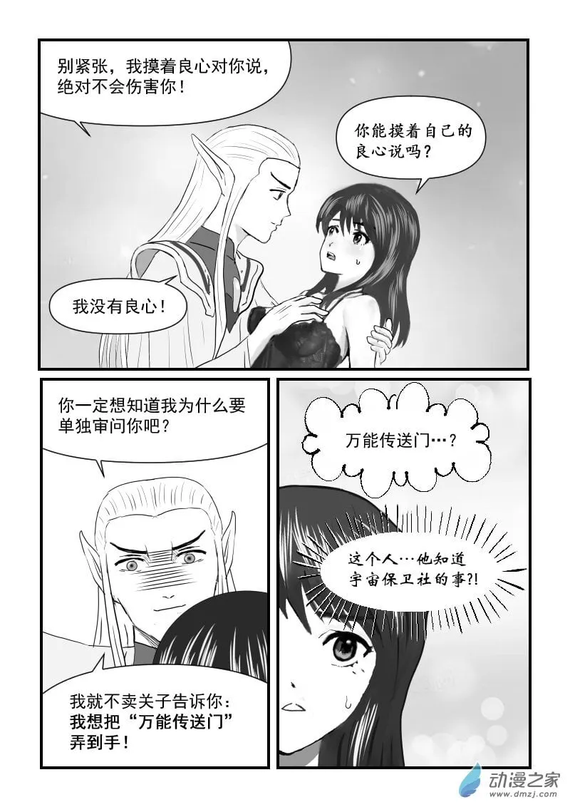 第62话 国王 第8页