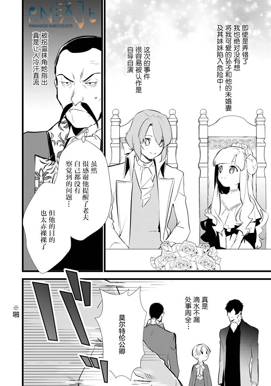 第12.1话  第8页