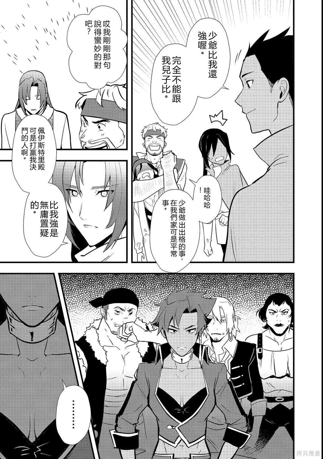 第42.2话机翻 第10页