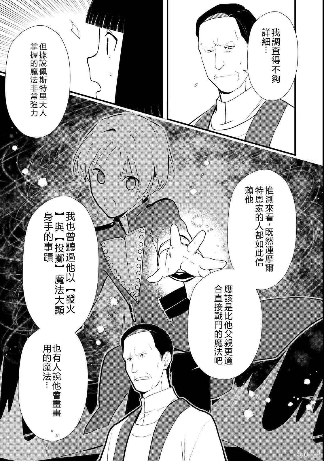 第43.2话机翻 第9页