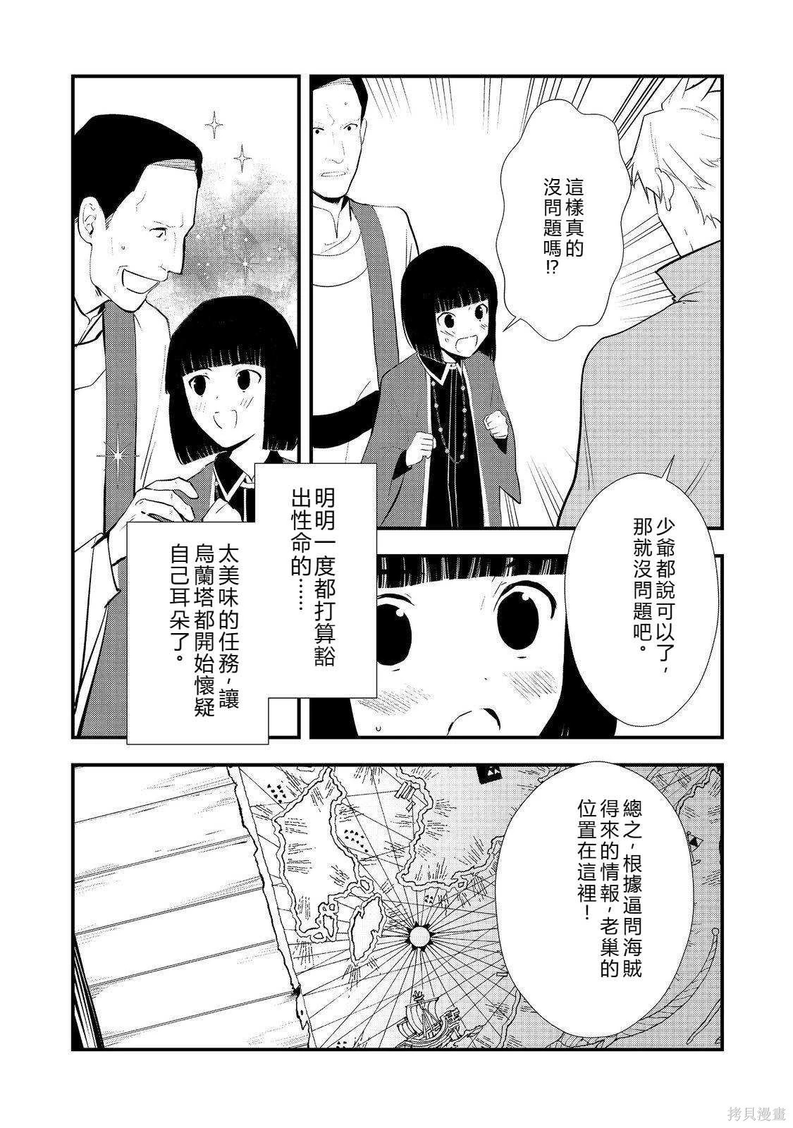 第47.2话机翻 第9页