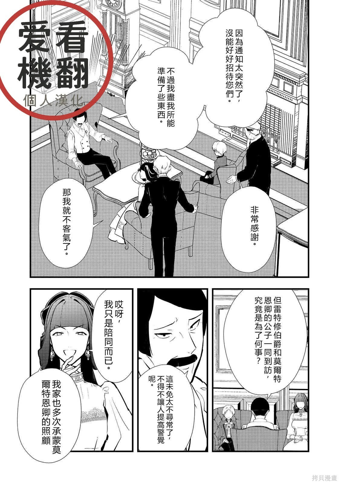 第48.1话 机翻 第14页