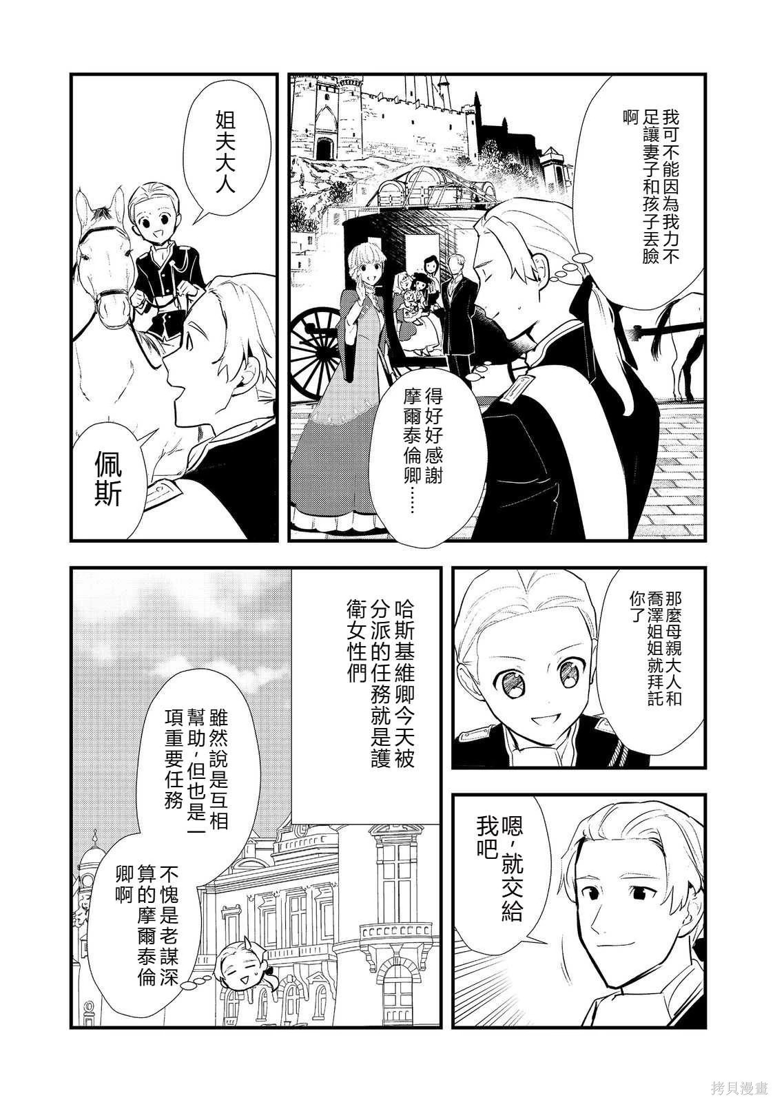 第51.1话机翻 第12页