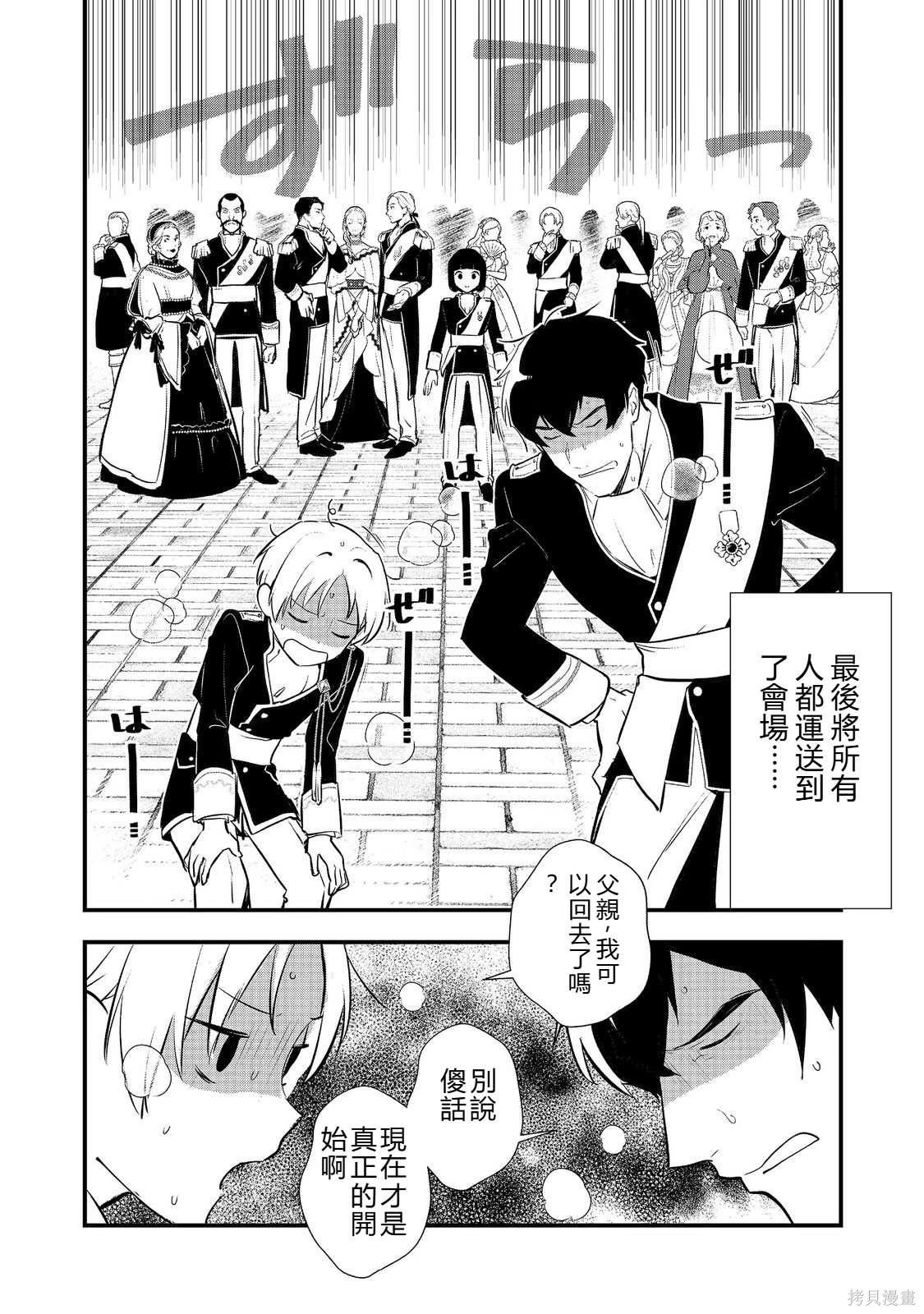 第51.1话机翻 第16页