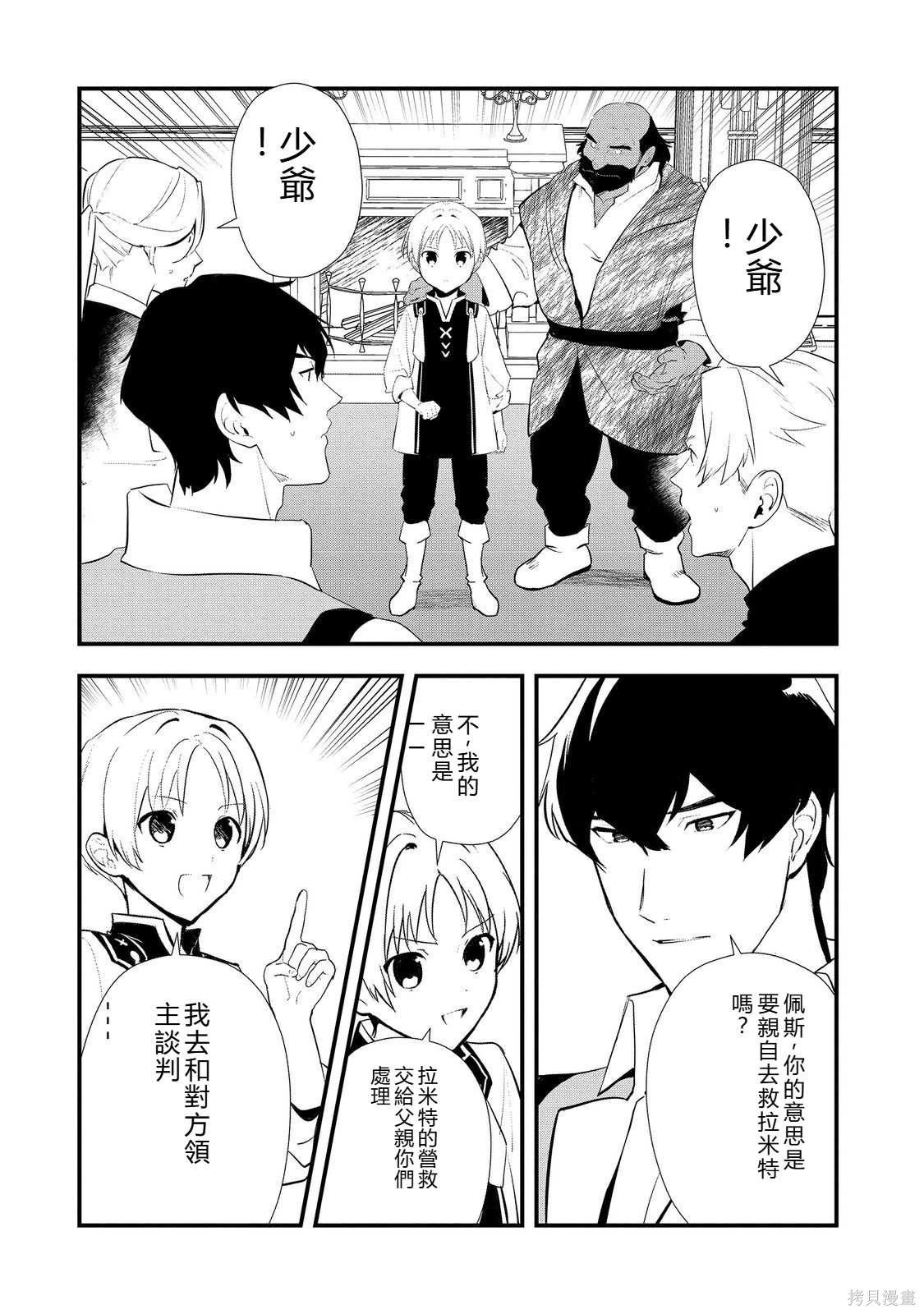 第55.1话机翻 第7页